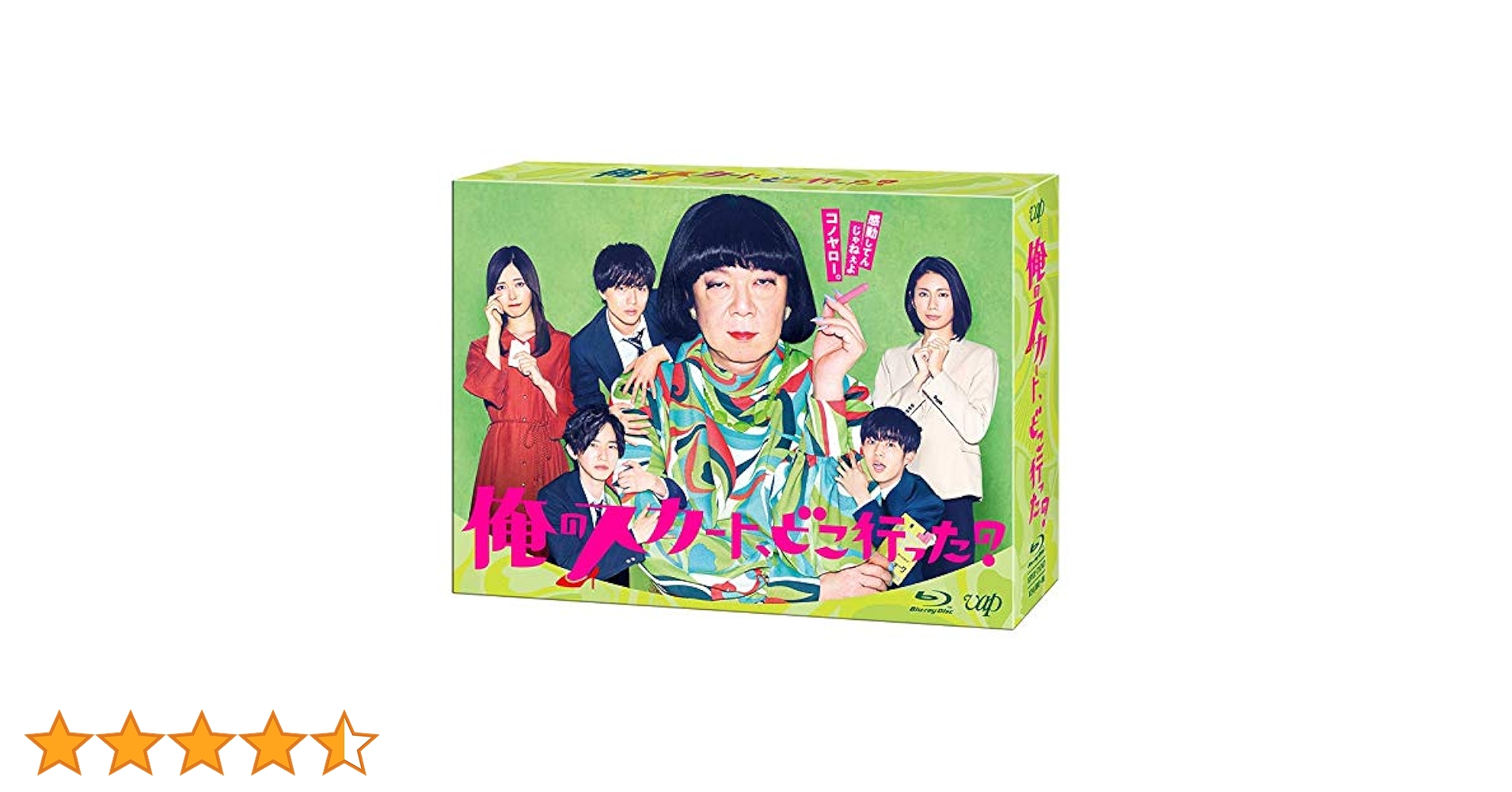 俺のスカート,どこ行った? Blu-ray BOX〈6枚組〉 516q9o4wUTL.jpg_BO30,255,255,